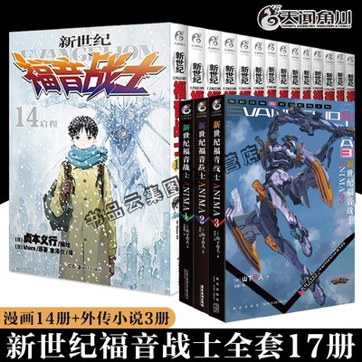 EVA新世纪福音战士漫画书