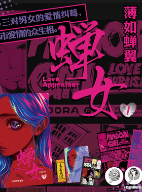 正版 蝉女1漫画单行本第一册贝剧宫缘乾作品画集大陆动漫快看漫画热门连载爱情情感漫画经典代表华文天下