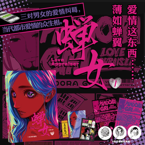 蝉女1漫画单行本第一册宫缘乾