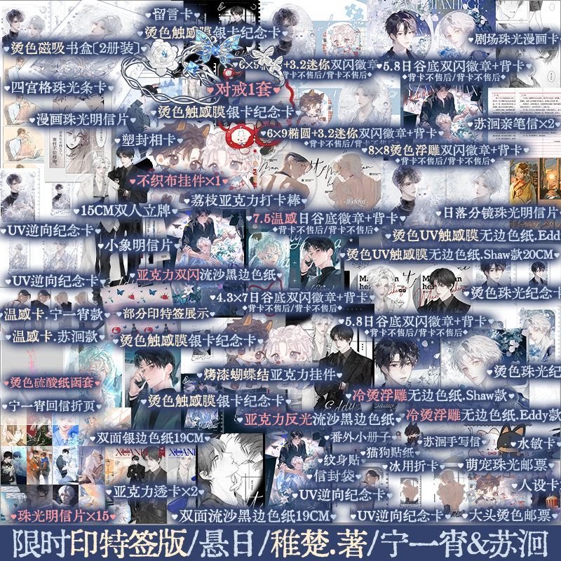 正版 悬日全2册 稚楚 我只喜欢你的人设营业悖论后新作新增 青春文学小说实体书磨铁图书籍