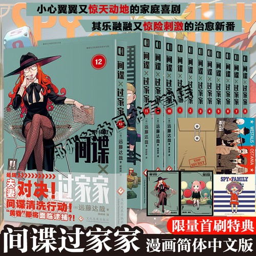 简体中文正版间谍过家家漫画