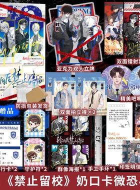 现货【赠精美周边】铃响后禁止停留 奶口卡原名禁止留校 校园微恐双男主小说实体书时辙程翊 双CP 漫娱文化