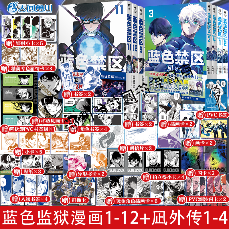 正版 蓝色禁区1-12+凪外传1234全套17册蓝锁角色设定集官方蓝色监狱漫画实体书籍简体中文版金城宗幸BLUELOCK天闻角川动漫画非日版