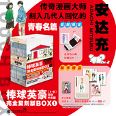 BOX 仿撕拉片 明信片 TOUCH棒球英豪 123456册全套 球员卡 中信出版 漫画单行本实体书简体中文版 首刷特典 信封 完全复刻版 社