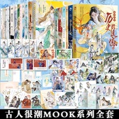亲签明信片 古人很潮美男mook系列全套历史 遗憾杜甫手札历史大咖秀人间惊鸿客词话少年间李白与君天下游君子温如玉公子世无双