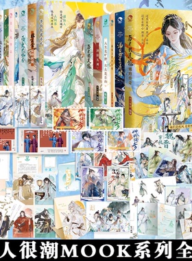 亲签明信片】古人很潮美男mook系列全套历史的遗憾杜甫手札历史大咖秀人间惊鸿客词话少年间李白与君天下游君子温如玉公子世无双