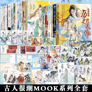 亲签明信片 遗憾杜甫手札历史大咖秀人间惊鸿客词话少年间李白与君天下游君子温如玉公子世无双 古人很潮美男mook系列全套历史