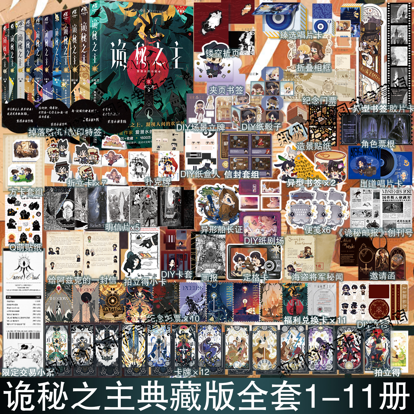 诡秘之主1-18全套爱潜水的乌贼