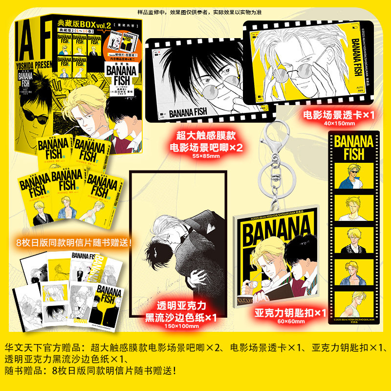 典藏版【赠日版同款明信片×8】香蕉鱼1-5-6-10卷 吉田秋生 BANANA FISH少女漫画实体书简体中文版 华文天下