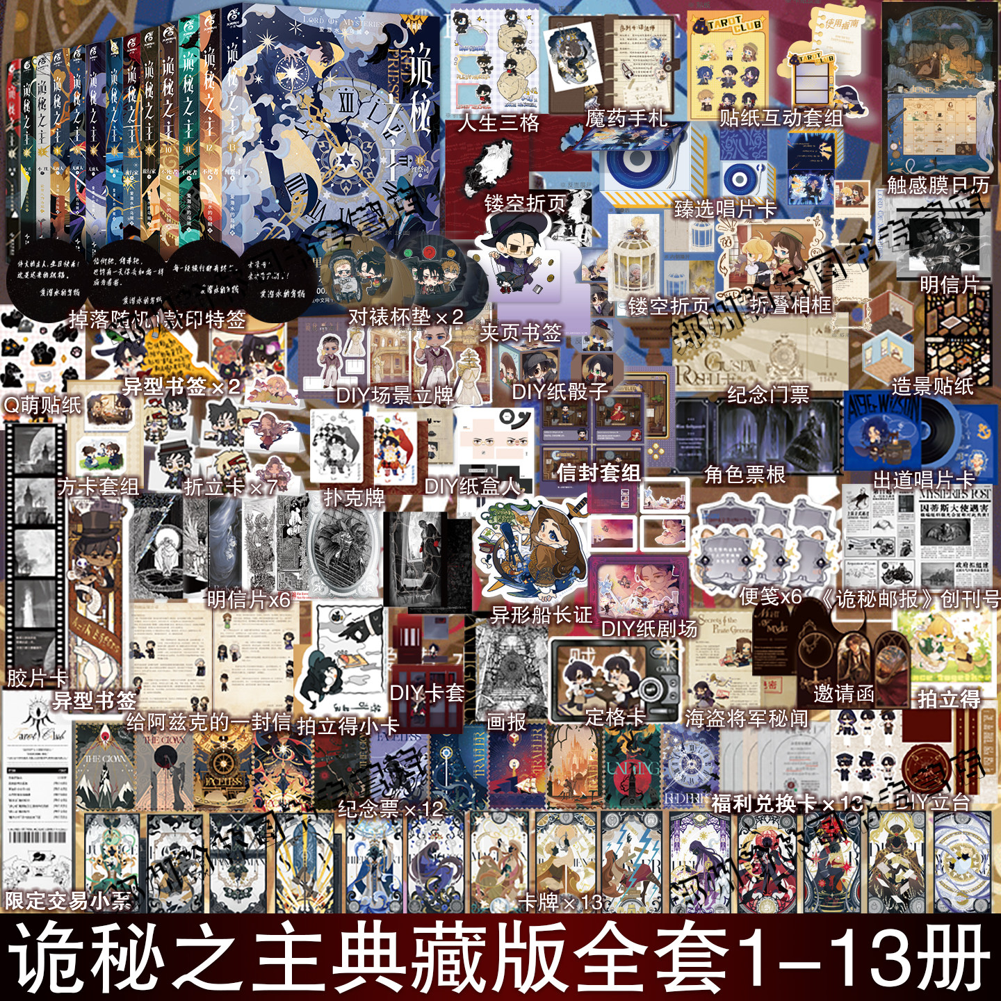 可任选 诡秘之主12345678910-11-13+官方设定集典藏版红祭司不死者旅行家小丑无面人卷上中下 爱潜水的乌贼小说实体书全套克莱恩