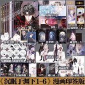 正版 鱼刺编绘 7册全套漫画单行本实体书 请与我眠眠 黑泽尔X加兰 沉眠于渊下1 赠精美随书周边 印签版