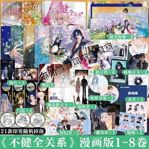 正版现货健全关系漫画