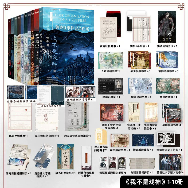 正版 我不是戏神1-10册全套嘲歌行 三九音域【随书赠丰富好礼】惊悚悬疑推理无限流小说夜幕之下我在精神病院学斩神诸神愚戏