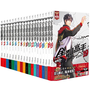 【可任选】正版 全职高手典藏版小说全套1-19册完结 蝴蝶兰原著网游青春动漫画电竞书籍叶修千机伞叶秋君莫笑周边 天闻角川