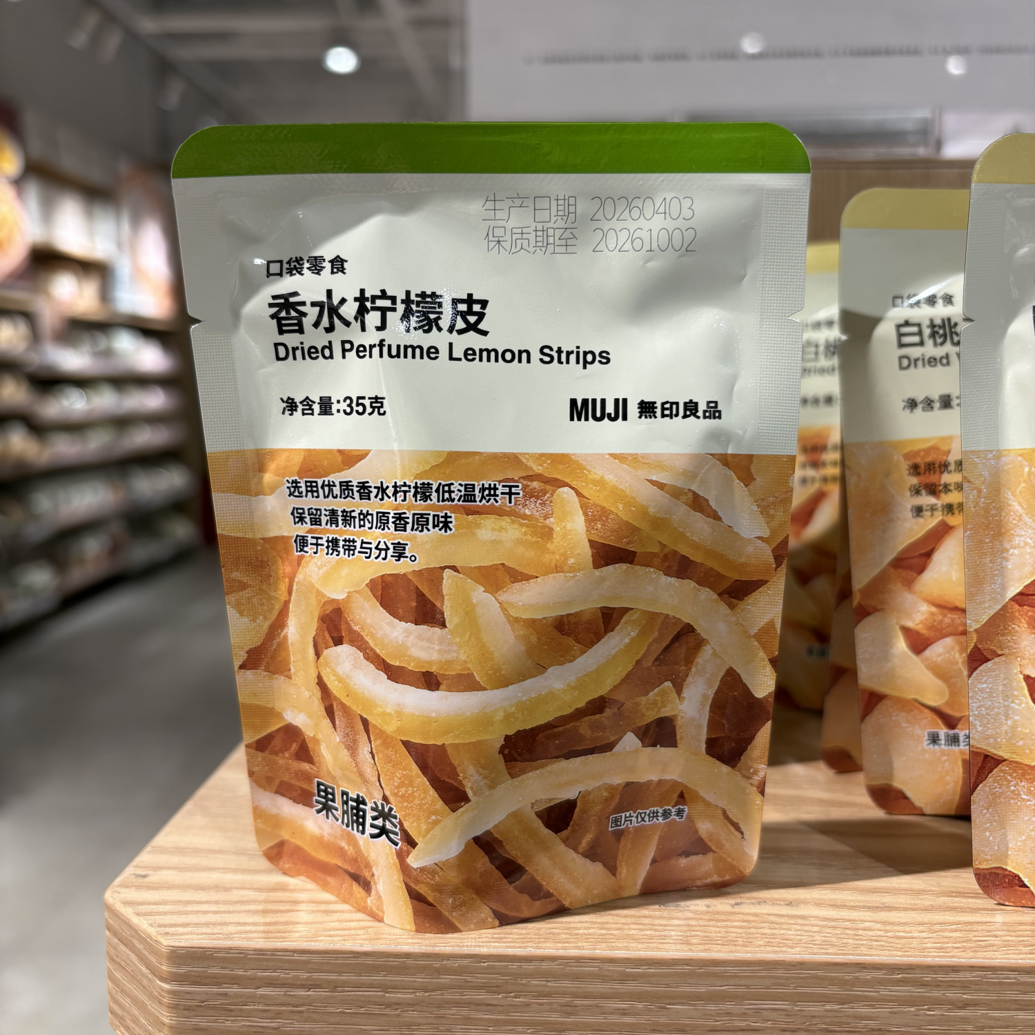 MUJI无印良品香水柠檬皮35克口袋零食