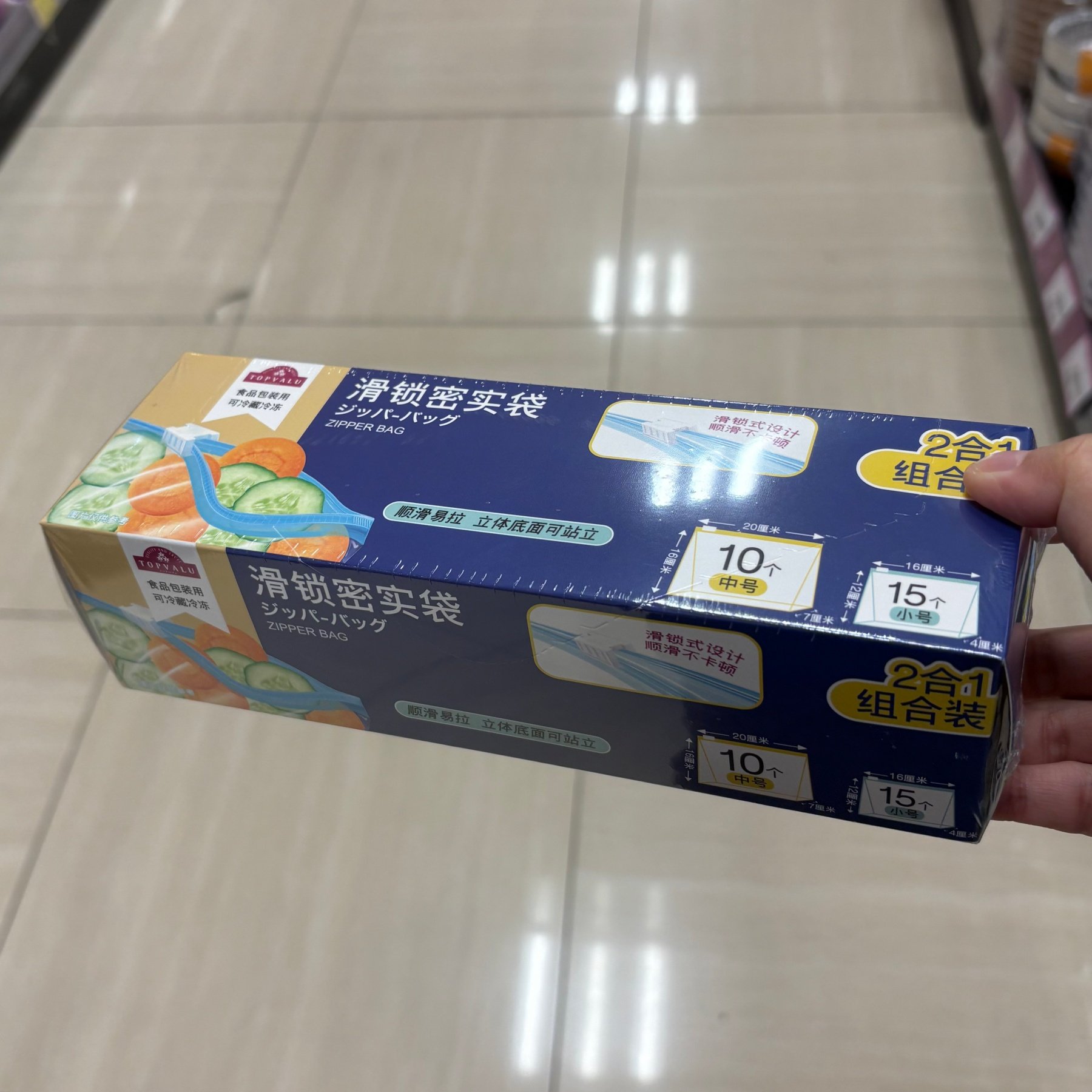 TOPVALU 特慧优滑锁密实袋2合1密封袋收纳袋