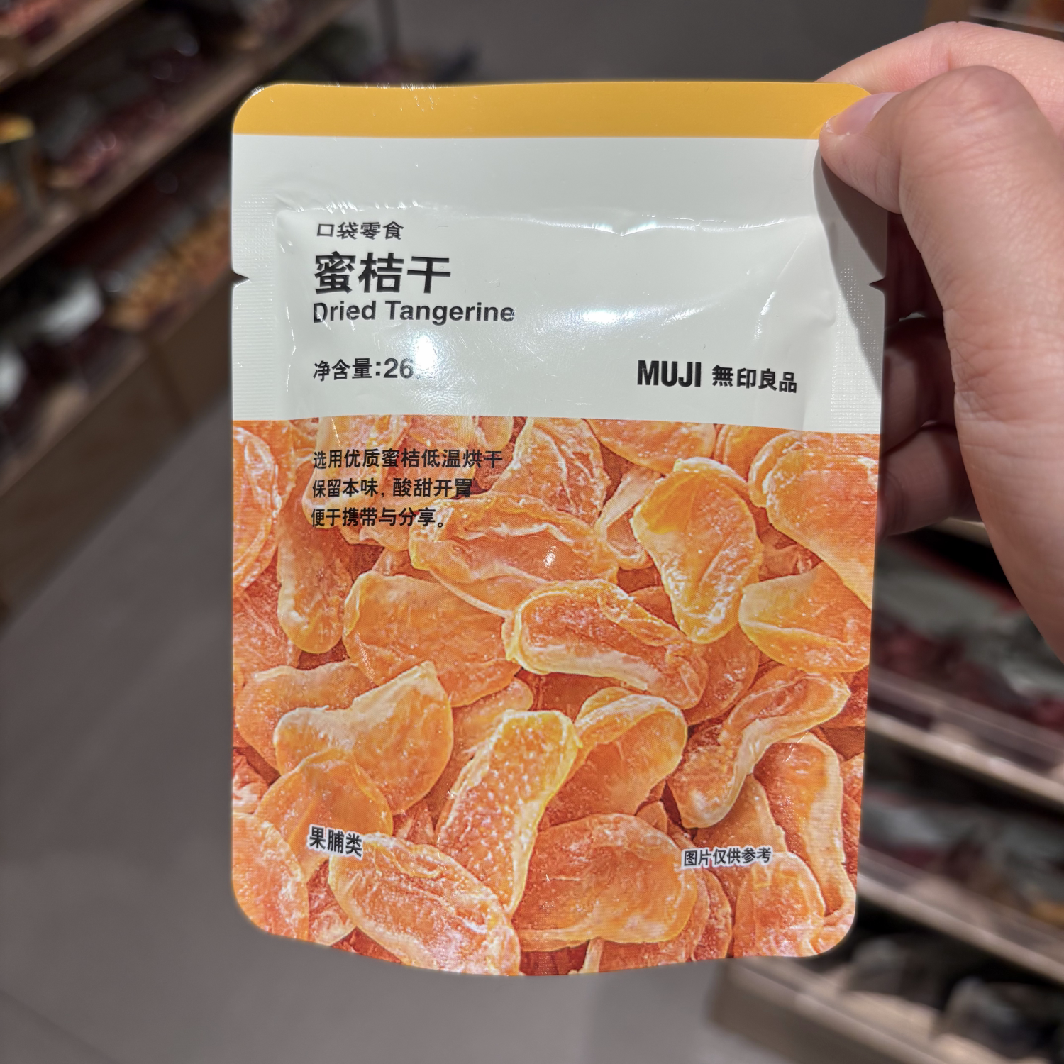 MUJI无印良品口袋零食蜜桔干26克