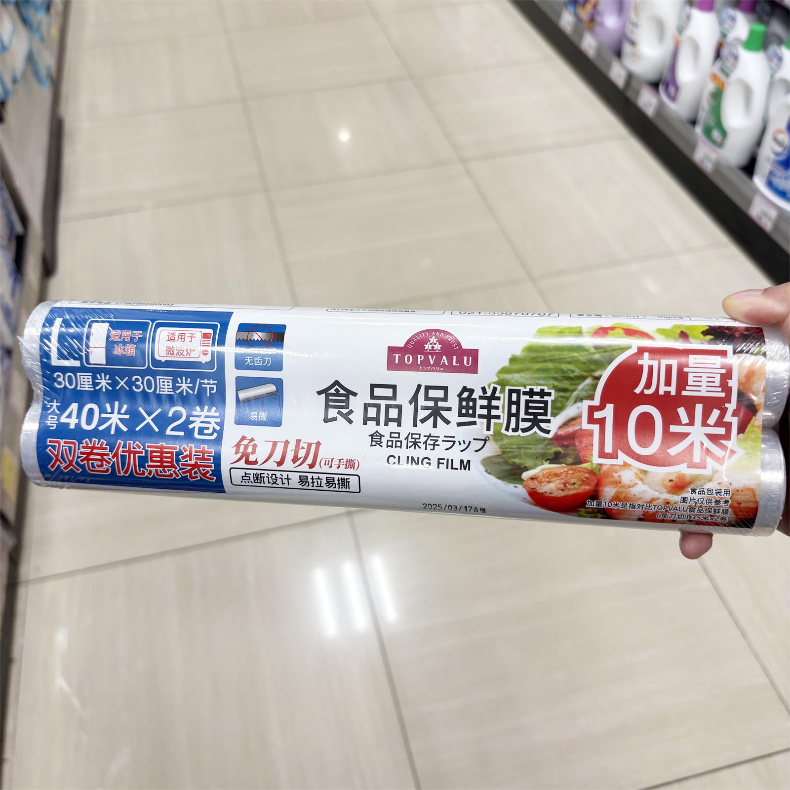 TOPVALU 特慧优食品保鲜膜大号可手撕点断免刀切