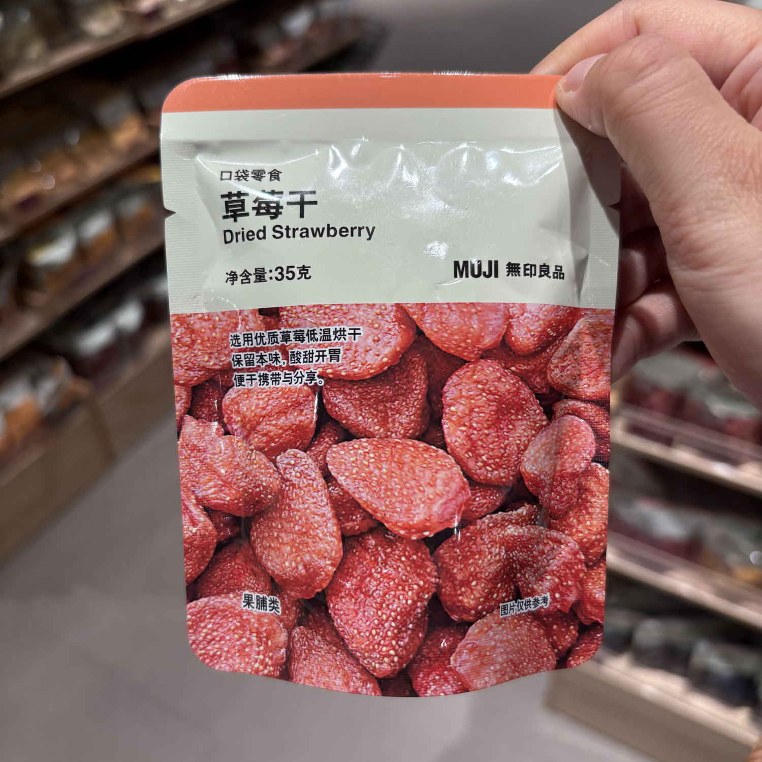 MUJI无印良品口袋零食草莓干35克果脯类