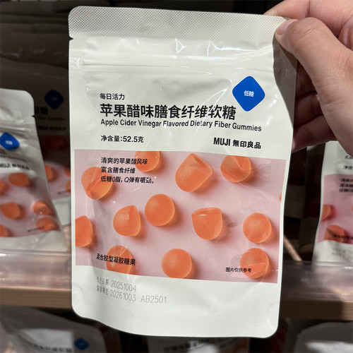 MUJI无印良品每日活力软糖苹果醋味软糖羽衣甘蓝味热红酒味