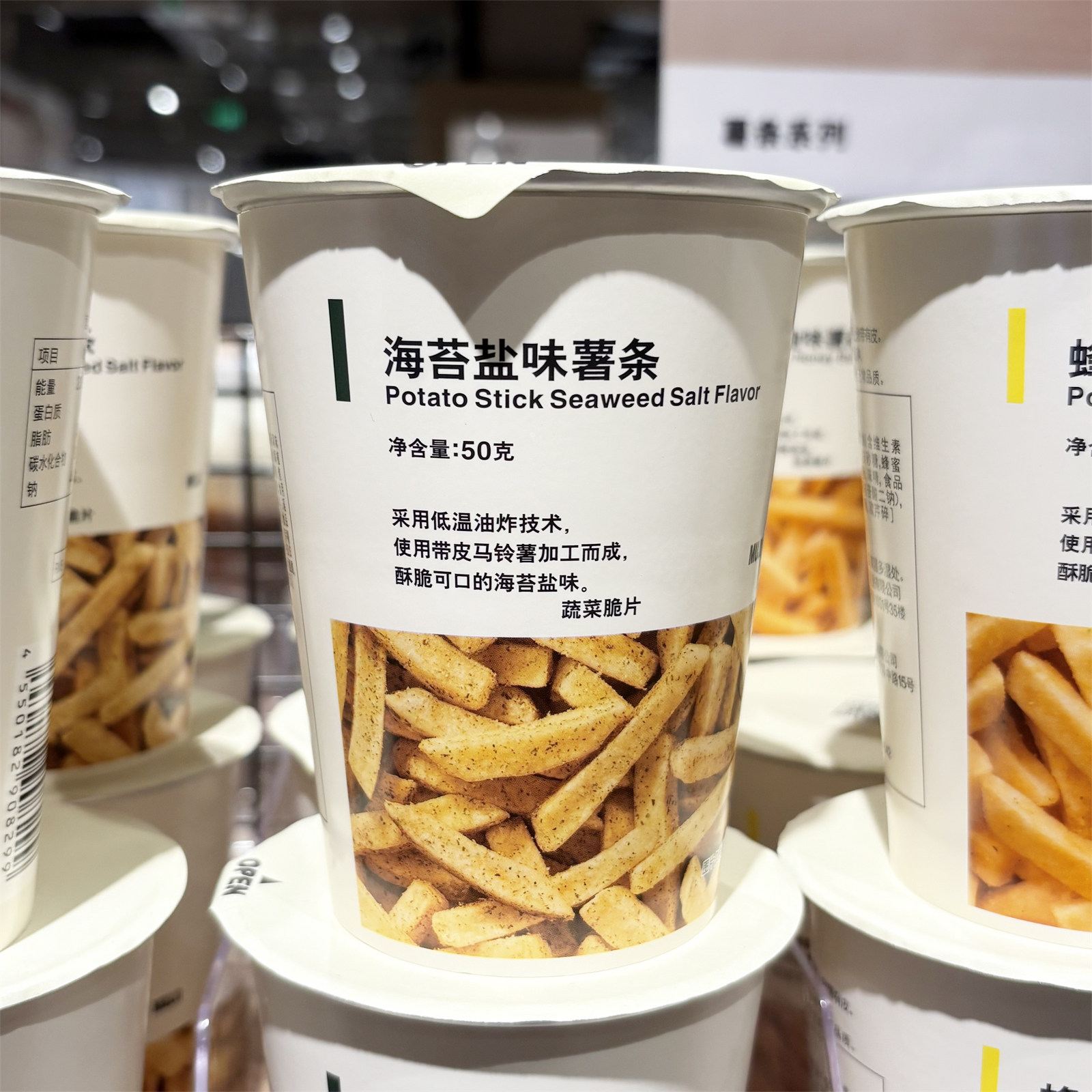 MUJI无印良品黑胡椒芝士味薯条蜂蜜黄油味海苔