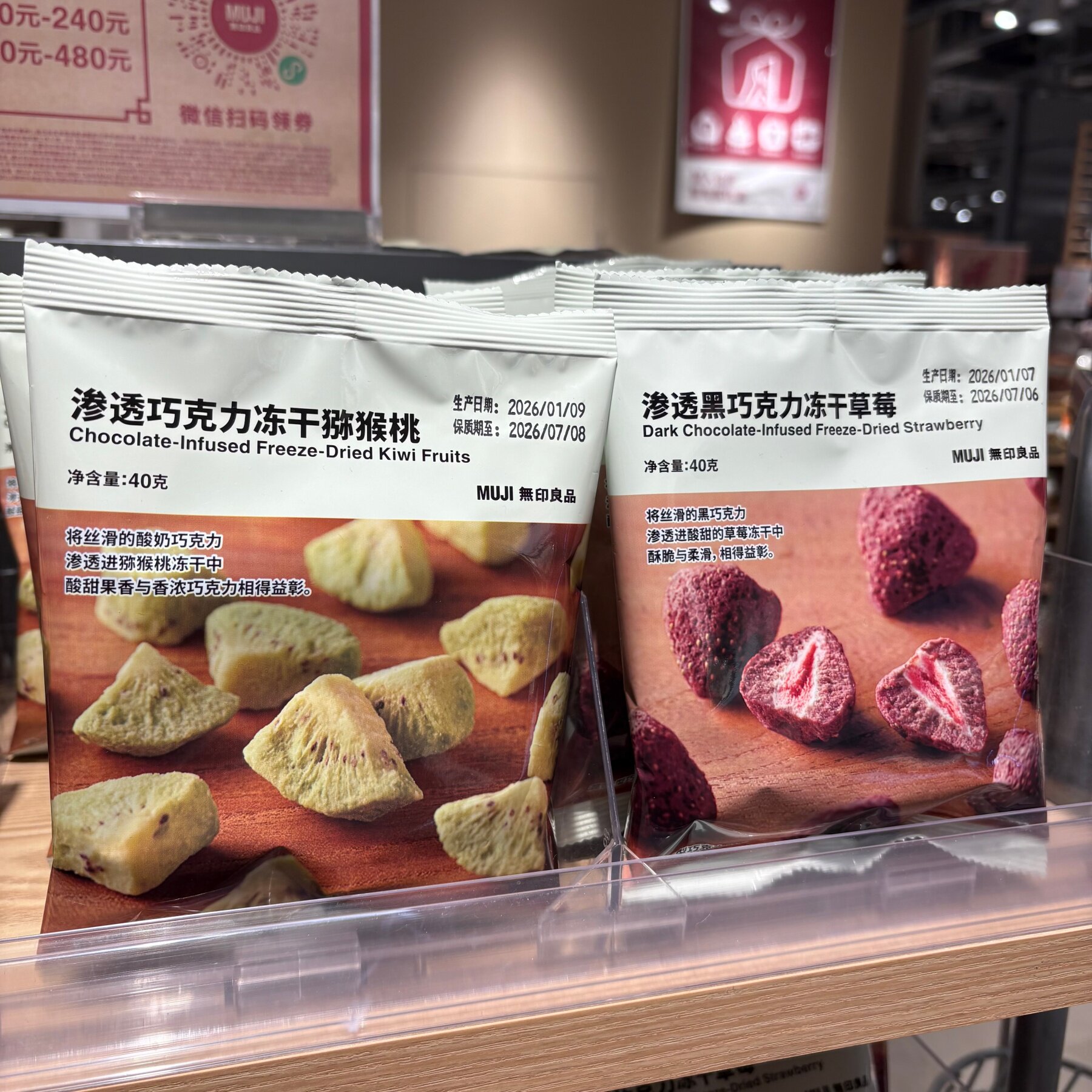 MUJI无印良品渗透巧克力冻干猕猴桃冻干草莓百香果无花果