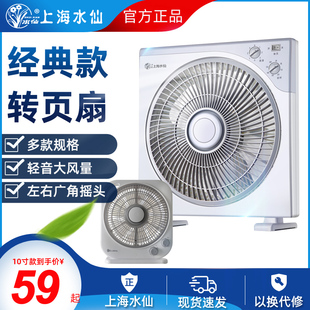 上海水仙台式 12寸转页扇学生鸿运扇台扇 电风扇 家用10寸