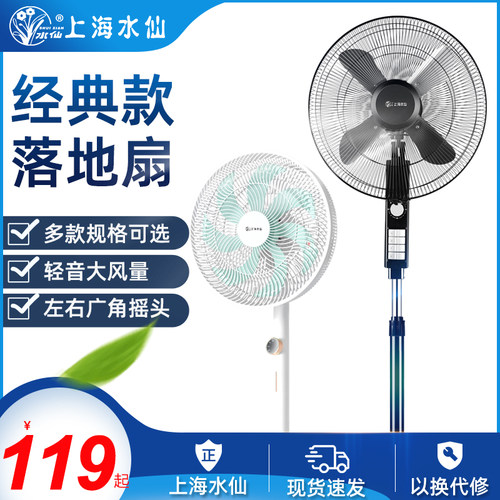 水仙上海客厅大功率机械电风扇