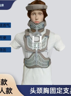 头胸腰椎固定支具可调式护具
