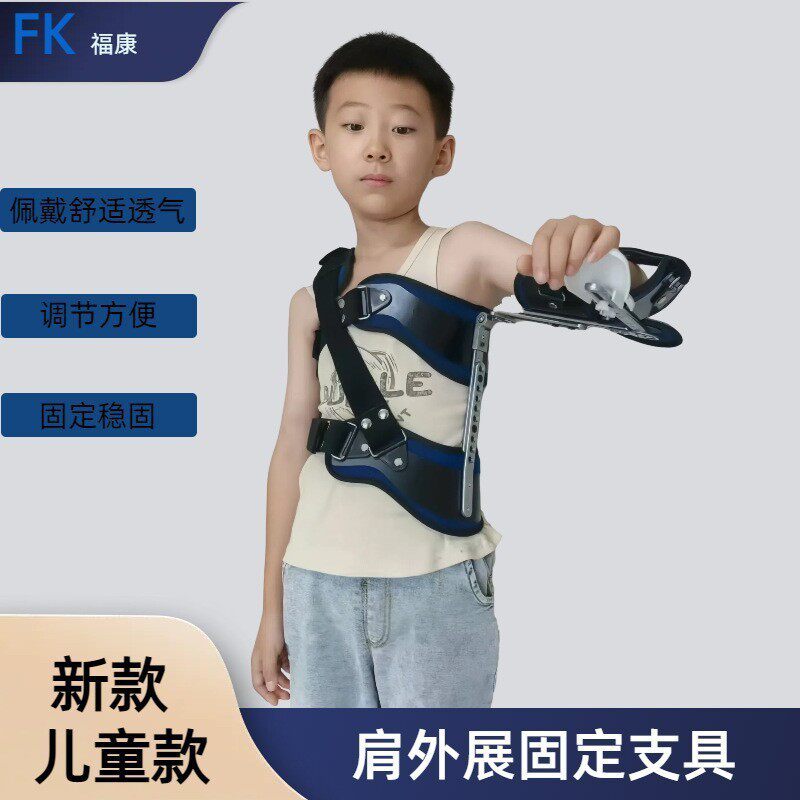 可调肩外展固定支具肩关节支撑固定肱骨肩膀肘部固定支架固定器