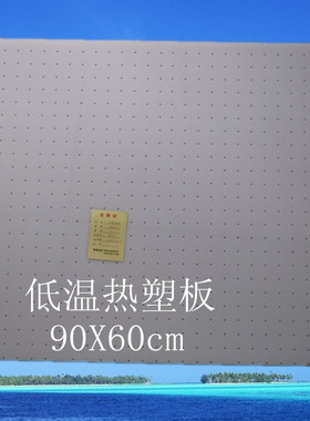 正品低温固定热塑矫形支具板材