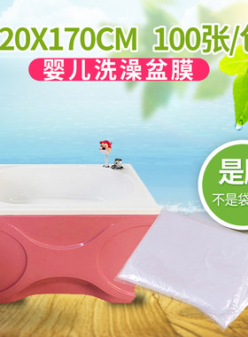 一次性婴儿洗澡膜单层片状膜母婴馆洗澡盆膜月子会所洗浴膜100片