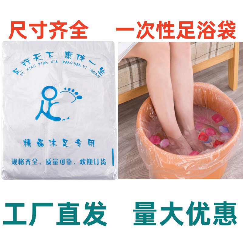 一次性足疗袋洗脚袋子泡脚塑料袋沐足浴袋浴桶袋加厚款实惠80只装