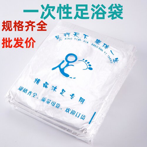 足浴袋加厚泡脚袋子足浴店用