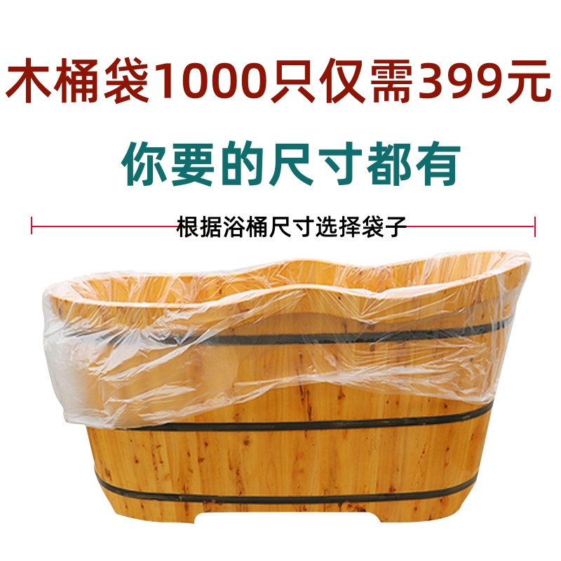 一次性袋子木桶塑料袋加厚泡澡