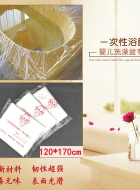 特价120170单片盆膜婴儿游泳馆洗澡盆膜医用隔离膜浴膜浴盆膜包邮