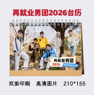 0713再就业男团台历2026双面印图高清学生礼物桌摆台历陈楚生日历
