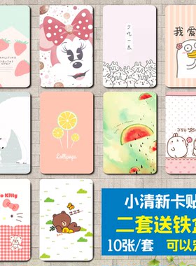 小清新动漫卡贴纸可爱卡通水晶女生呆萌女孩公交饭卡贴定制学生