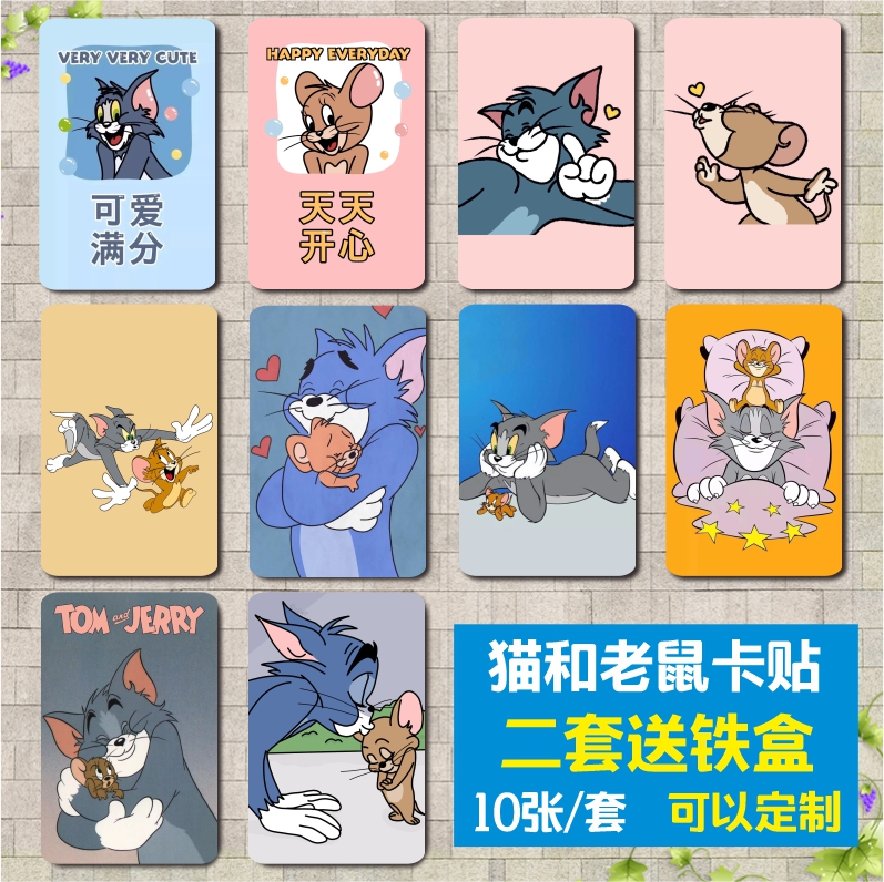 猫和老鼠Tom猫学生贴纸定制饭卡贴水晶磨砂动漫卡通公交来图制作