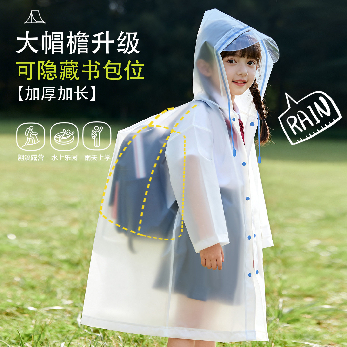 儿童一次性雨衣加厚带书包位