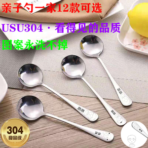 加厚304不锈钢亲子勺家用一家三口加厚汤勺可爱全家福餐具亲子装