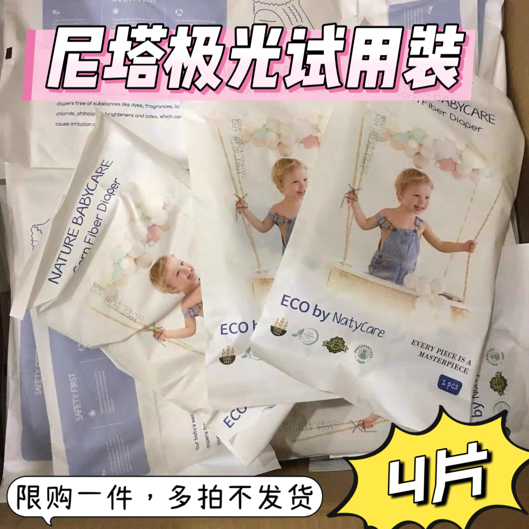 试用装NatyCare尼塔极光纸尿裤新生儿超薄透气婴儿拉拉学步裤夏季