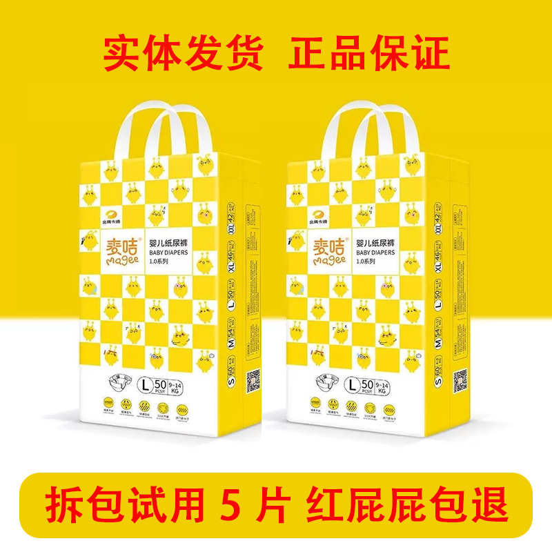 实体发货麦咭婴儿纸尿裤拉拉学步裤新生超薄干爽透气尿不湿成长裤