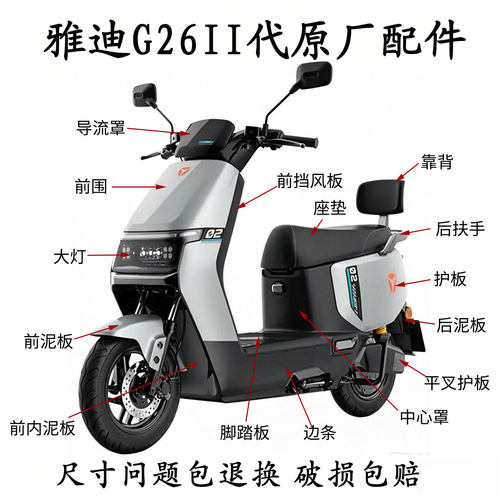 雅迪G26二代电动车全车外壳配件原厂原装塑料件前围前瓦护板侧板