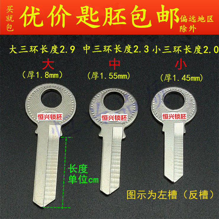 匙胚包邮/挂锁钥匙三环钥匙胚1.2寸1.5寸2.2寸厂家钥匙胚加厚全铜