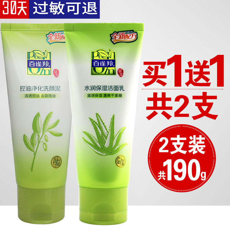 百雀羚面部护肤品官网正品白雀羚洗面奶洁面乳控油清洁保湿百雀灵