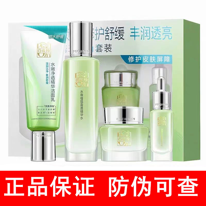 百雀羚水嫩倍现护肤品套装