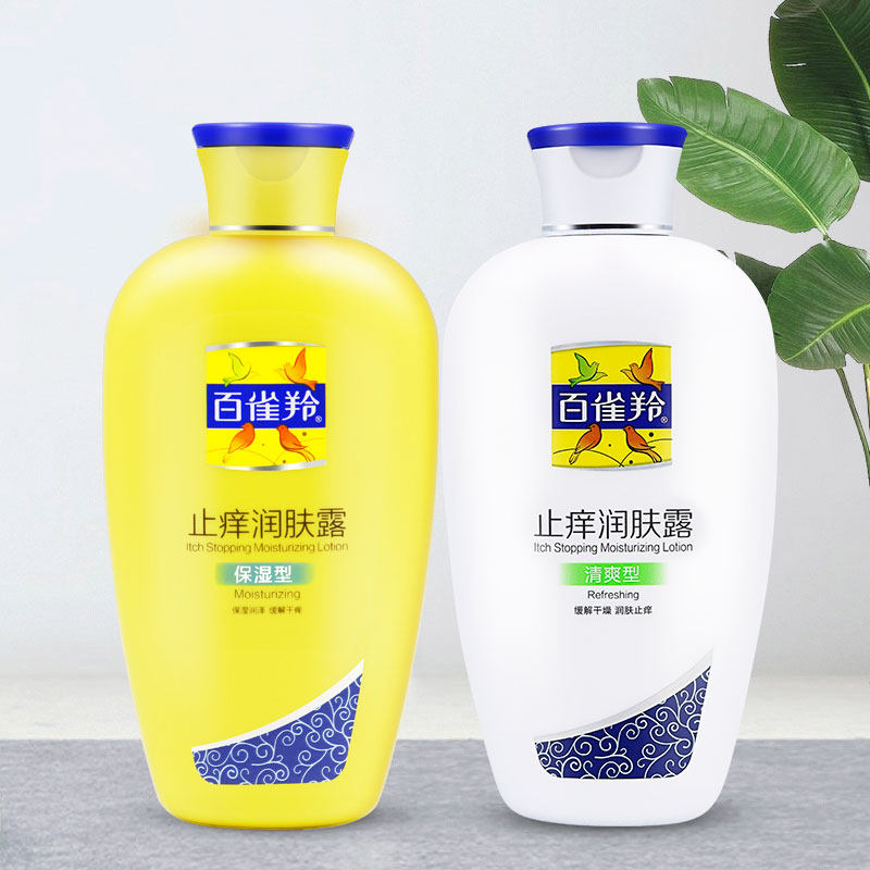 百雀羚白雀羚官网正品身体乳止痒润肤露200g清爽保湿百雀灵润肤