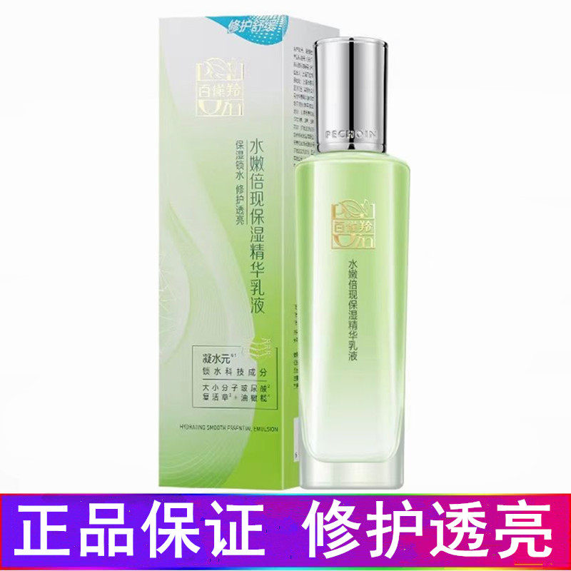百雀羚官网正品乳液水嫩倍现保湿精华乳补水透亮嫩肤白雀羚百雀灵