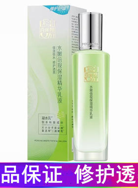 百雀羚官网正品乳液水嫩倍现保湿精华乳补水透亮嫩肤白雀羚百雀灵